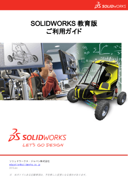 スライド 1 - SolidWorks