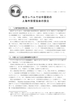 地方レベルでは中国初の上海市投信協会の設立 (PDF: 250kb)