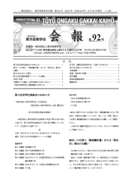 PDF file 865KB - 一般社団法人 東洋音楽学会