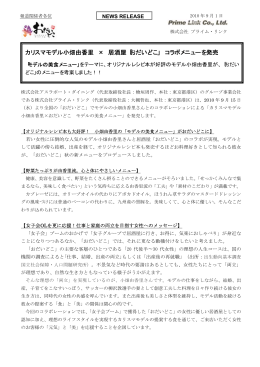 カリスマモデル小畑由香里 × 居酒屋「おだいどこ」 コラボメニューを発売