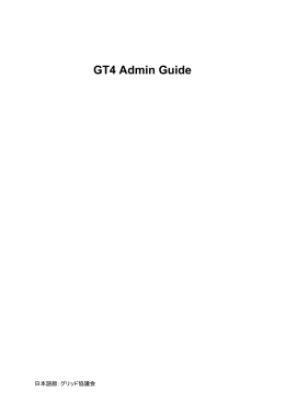 GT4 Admin Guide