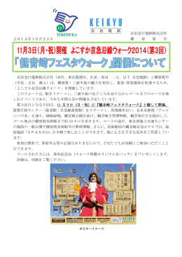 京浜急行電鉄株式会社 2014年10月23日 横 須 賀 市 5月 17 日（土