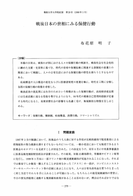 Page 1 俳教大学大学院紀要 第28号 (2000年3月) 戦後日本の世相に