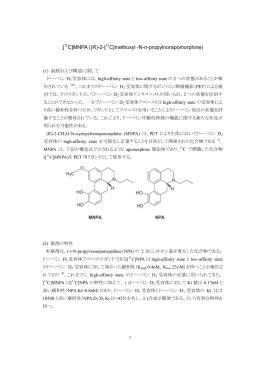 [ C]MNPA ((R)-2-[ C]methoxyl -N-n