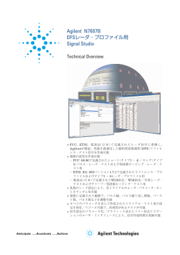 Agilent N7607B DFSレーダ・プロファイル用 Signal Studio