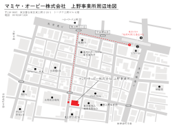 マミヤ・オーピー株式会社 上野事業所周辺地図