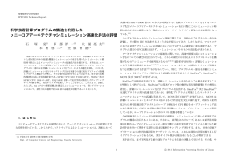情報処理学会研究報告 Vol.2011-ARC-196