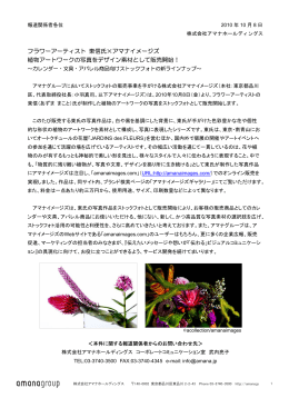 フラワーアーティスト 東信氏×アマナイメージズ 植物アートワークの写真を