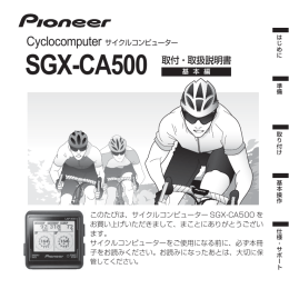 取付・取扱説明書 - Pioneer cyclesports