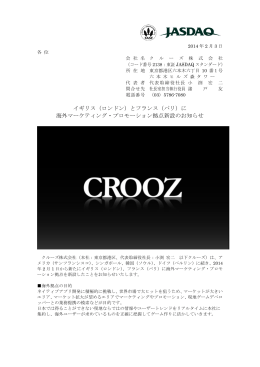 コチラ - クルーズ株式会社｜CROOZ, Inc.