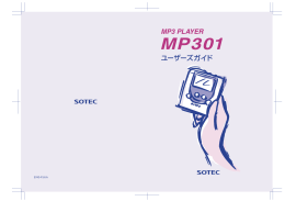 MP301 ユーザーズガイド - ONKYO PC サポート