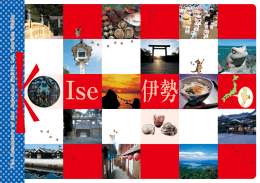 Ise Tourism Guide