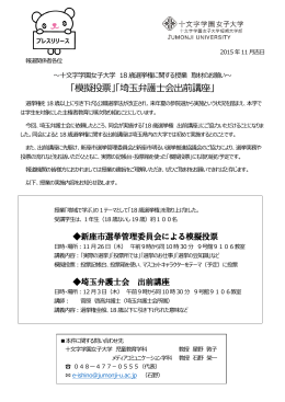 【参考】同学による埼玉県政記者クラブへの提供資料 （別