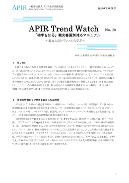 APIR Trend Watch No．