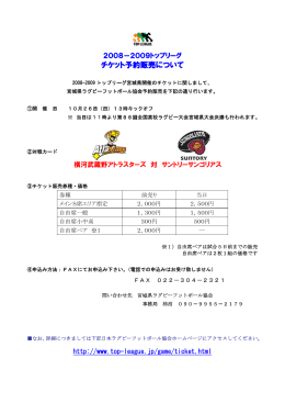 チケット予約販売について - 宮城県ラグビーフットボール協会