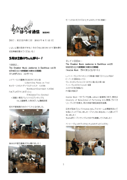 第20号(6月 - 合同会社 東京室内樂工房