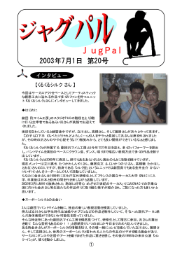 JugPal - 見世物広場