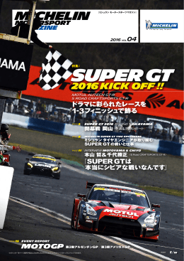 SUPER GT - 日本ミシュランタイヤ