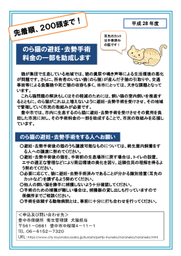 平成28年度猫避妊・去勢手術助成金制度案内（PDF：207KB）