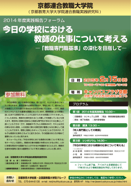 「2014年度実践報告フォーラム」を2月15日 - 京都教育大学大学院