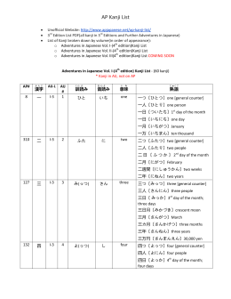 AP Kanji List (unofficial)