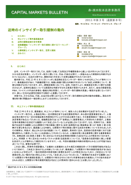 CAPITAL MARKETS BULLETIN 2011年9月号（Vol. 8）PDF