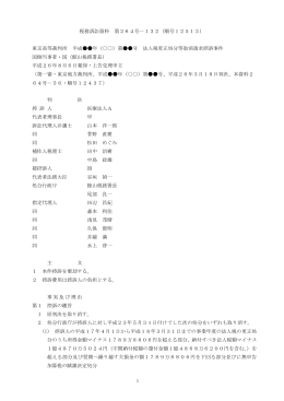 1 税務訴訟資料 第264号－132（順号12513） 東京高等裁判所 平成