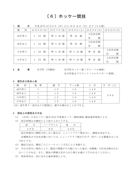 ホッケー競技 - JHA｜公益社団法人 日本ホッケー協会