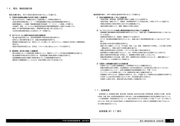 P16 電気・機械設備計画 総事業費 (PDF 181KB)
