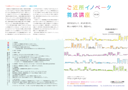 ご近所イノベータ - ご近所イノベーション学校