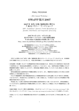 SWoPP2007 - SWoPP (Summer United Workshops on Parallel