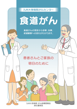 最新の診断技術と治療成績2016〜 【食道がん】(PDF：520KB)
