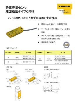 静電容量センサ カタログ(PDF 252KB)