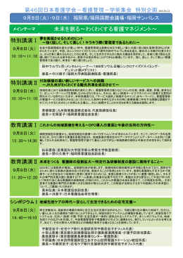 メインテーマ 第46回日本看護学会－看護管理－学術