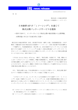 日本総研ASPが「iソーシング」を通じて株式公開パッケージサービスを提供
