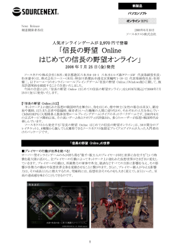 人気オンラインゲームが2970円で登場「信長の野望