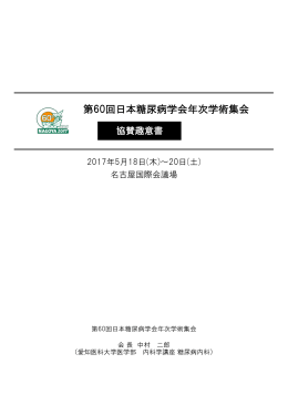 PDF:946KB - 第60回日本糖尿病学会年次学術集会