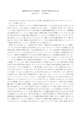 MDK 海外留学支援制度 最終報告書(2015.04.14) 福井大学 山本桜来