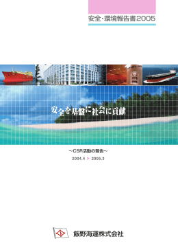 PDF版はこちら - 飯野海運株式会社