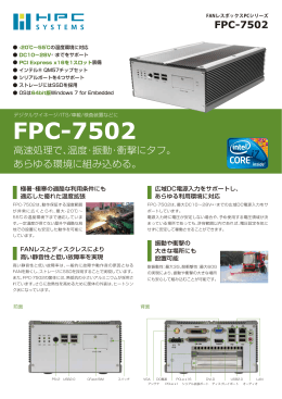データシート（PDF）はこちら - 産業用PC ｜HPCシステムズ株式会社