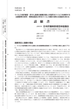 請 願 書 - 全国B型肝炎訴訟 名古屋弁護団