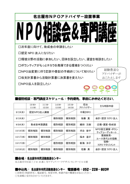 名古屋市NPOアドバイザー設置事業