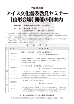 山形会場 - アイヌ文化振興・研究推進機構