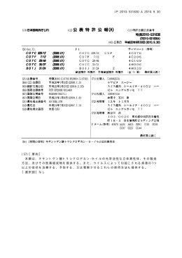 JP 2010-531830 A 2010.9.30 (57)【要約】 本願は、キサントゲン酸トリ