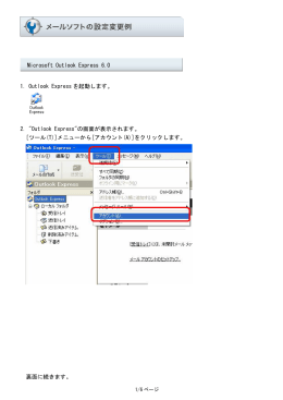 1. Outlook Express を起動します。 2. "Outlook Express"の画面が表示