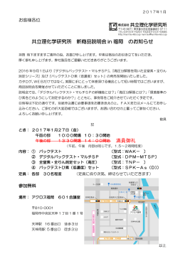 新商品説明会in福岡を開催いたします。