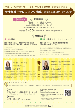詳しい内容はこちら（PDF - We`s 大阪市女性起業家情報交流協会