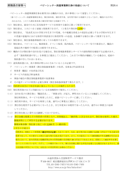 【ベビーシッター派遣事業割引券の取扱について】 (PDF 170KB)