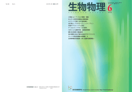 52-6 - 日本生物物理学会