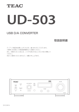 USB D/A CONVERTER 取扱説明書